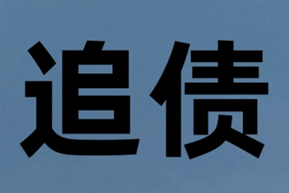 万年追债公司