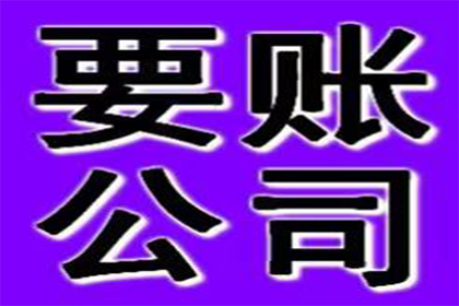 万年追债公司：医药公司货款全清，讨债团队效率高！