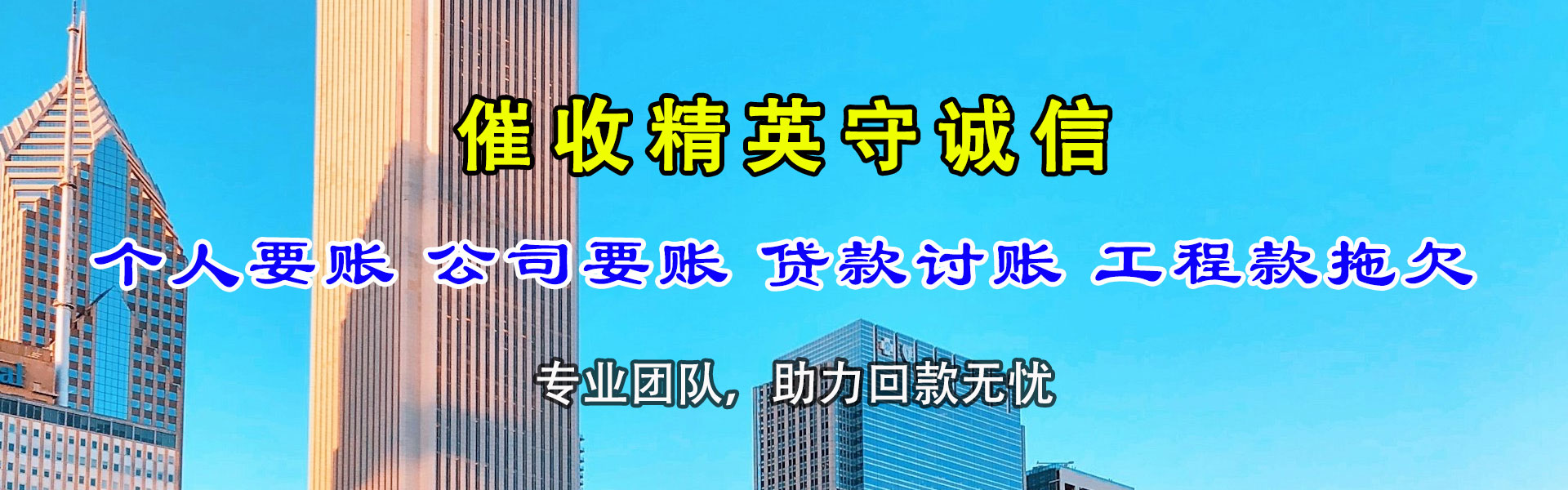 万年催账公司