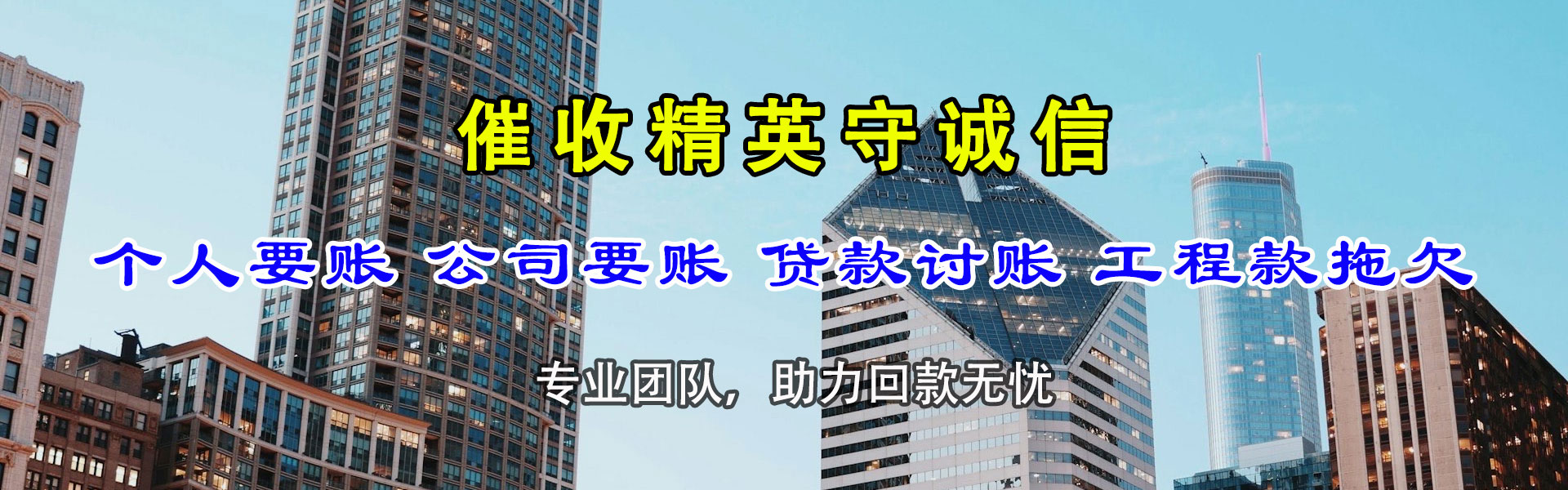 万年要债公司